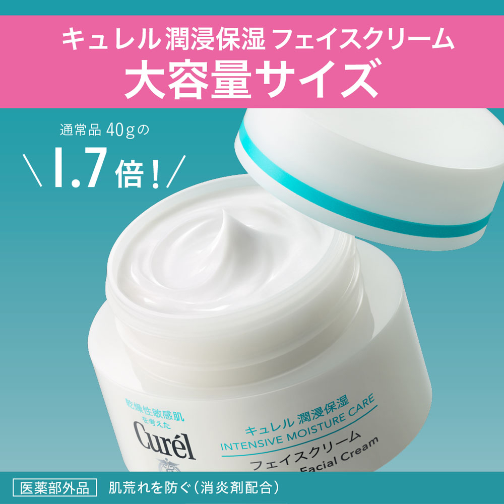 キュレル 潤浸保湿 フェイスクリーム ７０ｇ | 花王公式通販 【My Kao Mall】