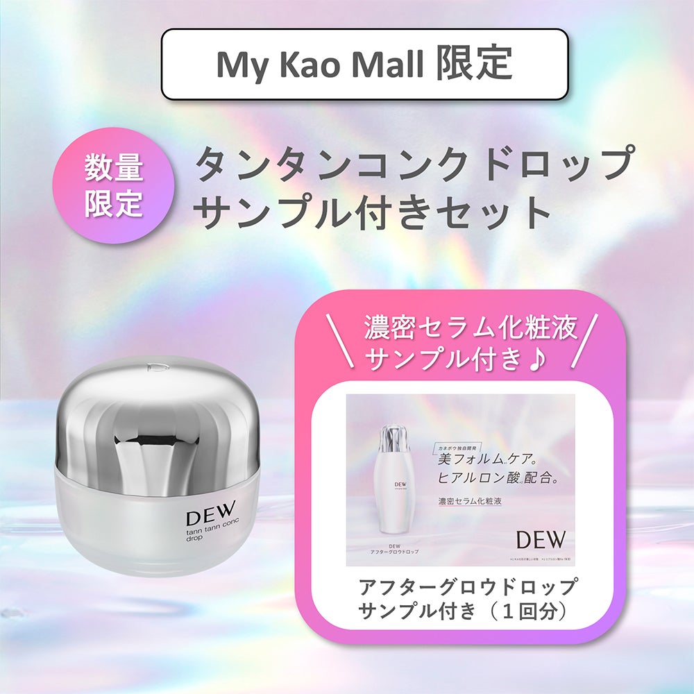 ＤＥＷ タンタンコンクドロップ | 花王公式通販 【My Kao Mall】