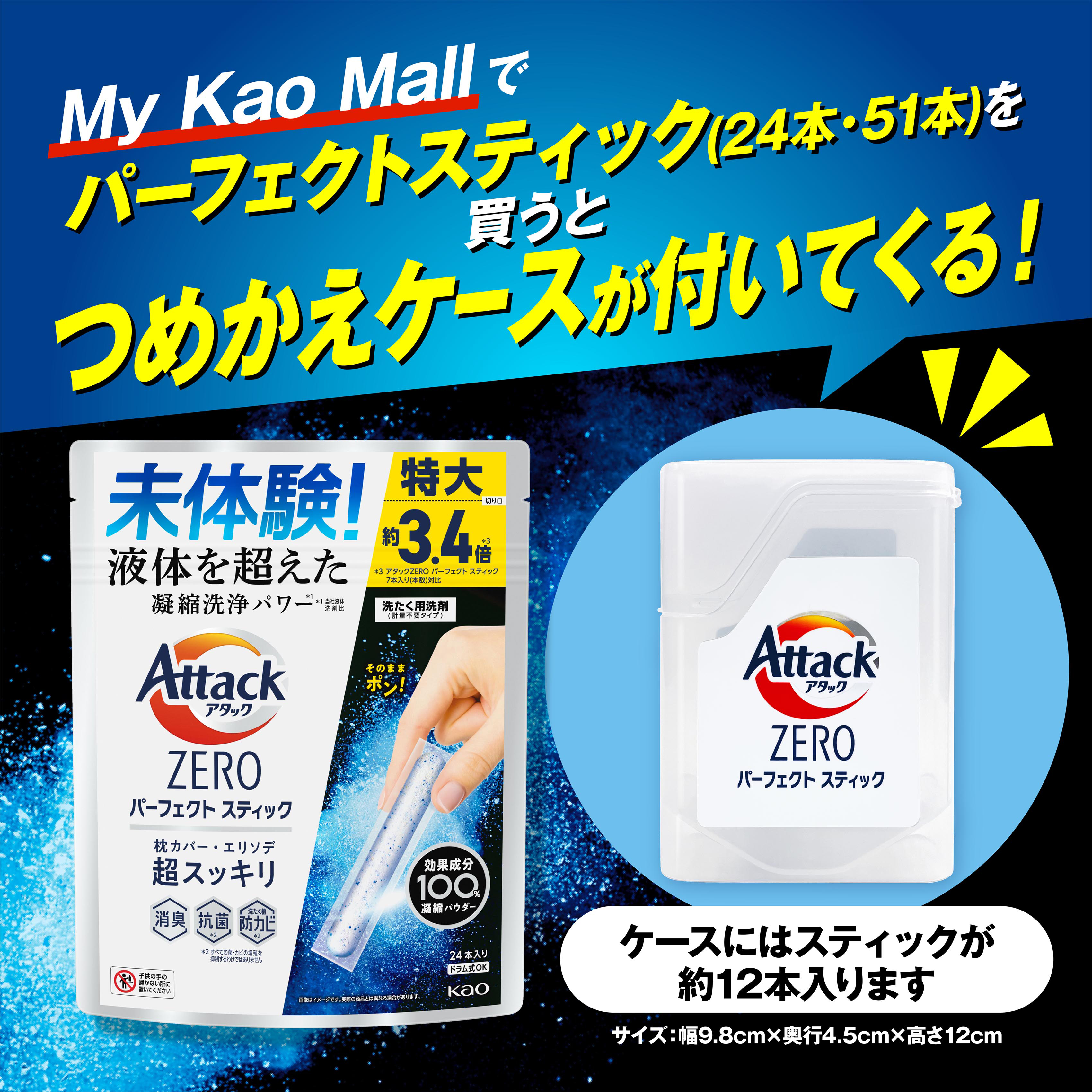 Attack アタックZERO パーフェクトスティック 洗たく用洗剤 7本入り