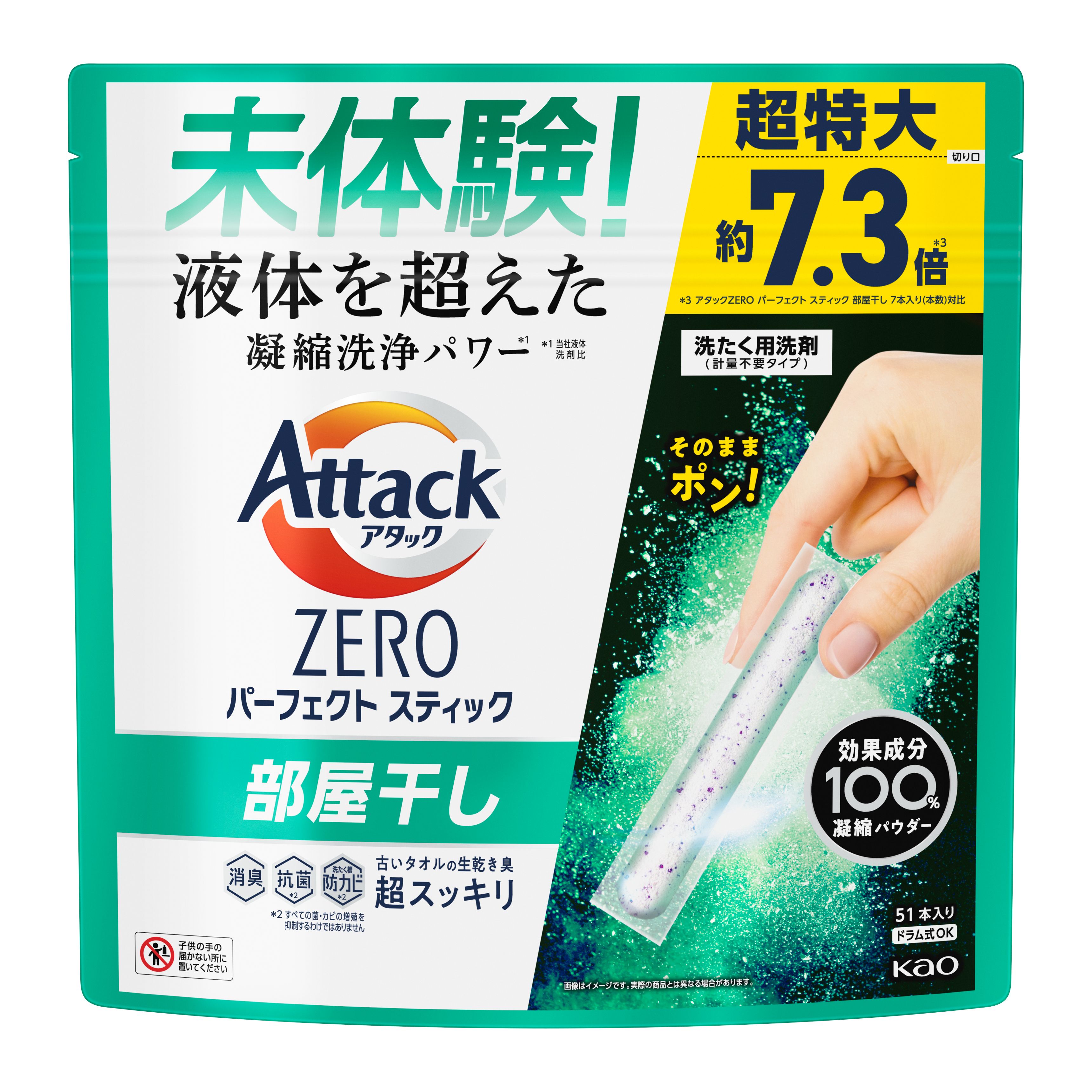 アタックＺＥＲＯ パーフェクトスティック 部屋干し ５１本入り | 花王