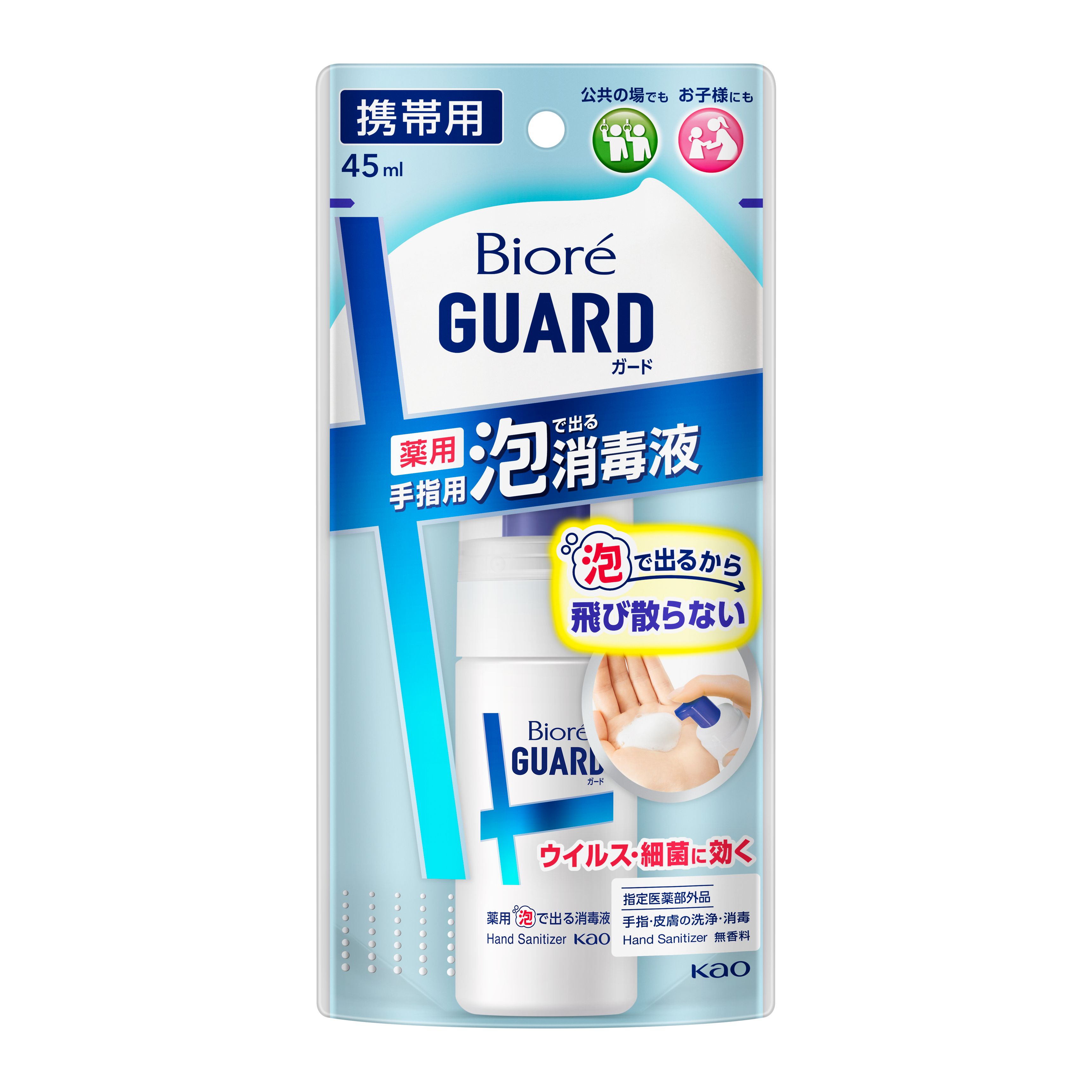 ビオレガード 薬用泡で出る消毒液 携帯用 ４５ｍｌ | 花王公式通販