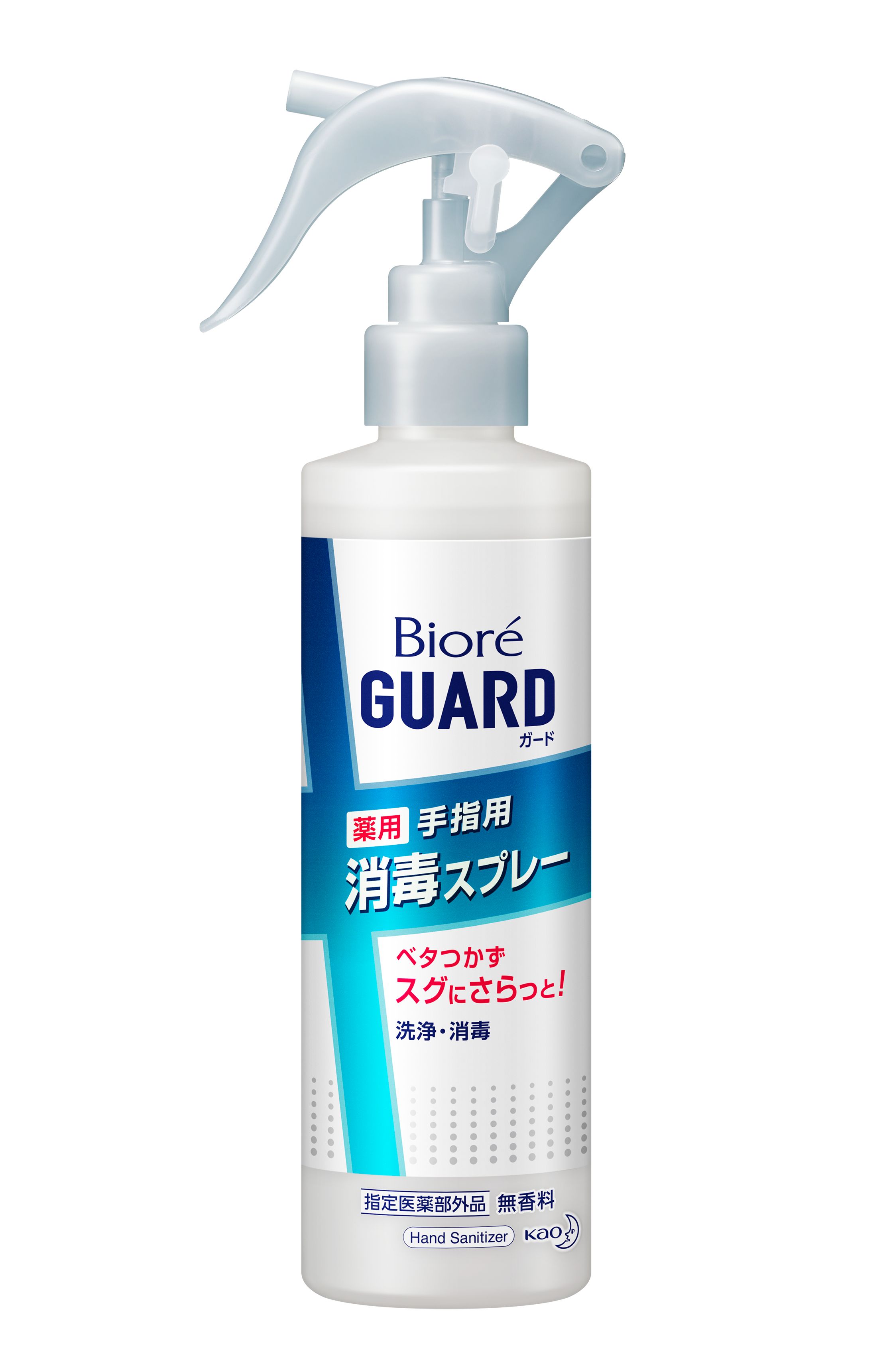 ビオレガード 薬用消毒スプレー ［本体］ 【指定医薬部外品】 | 花王