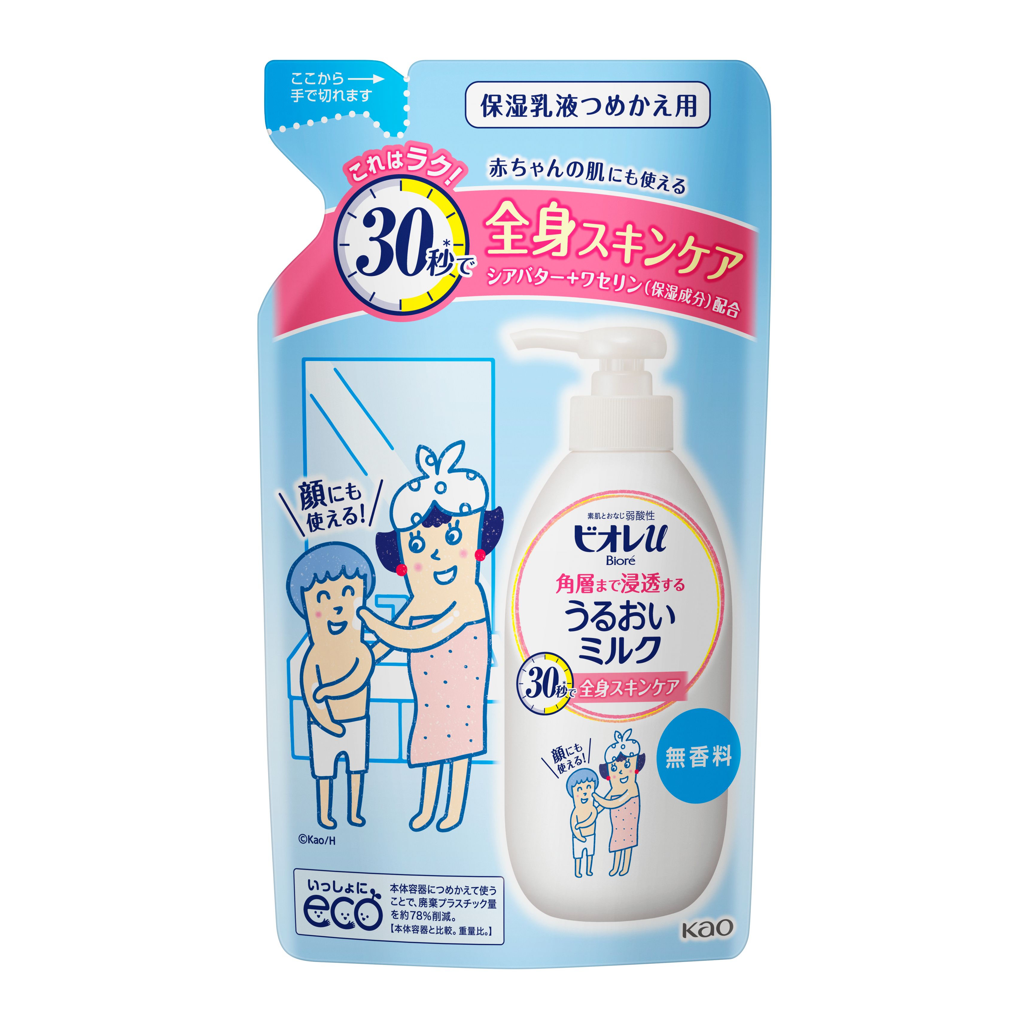 ビオレｕ 角層まで浸透する うるおいミルク 無香料 つめかえ用２５０ｍｌ | 花王公式通販 【My Kao Mall】