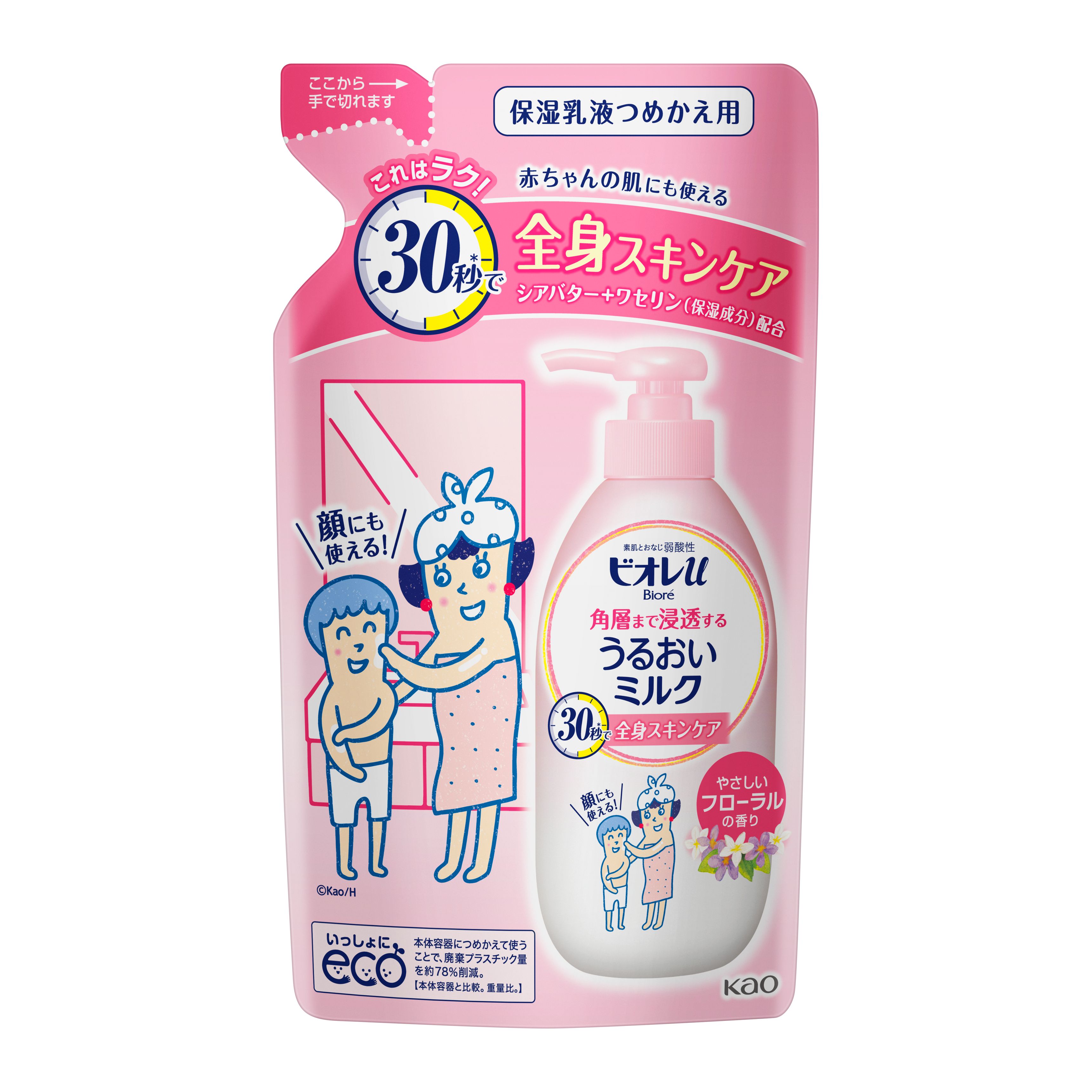 ビオレｕ 角層まで浸透する うるおいミルク やさしいフローラルの香り つめかえ用２５０ｍｌ | 花王公式通販 【My Kao Mall】