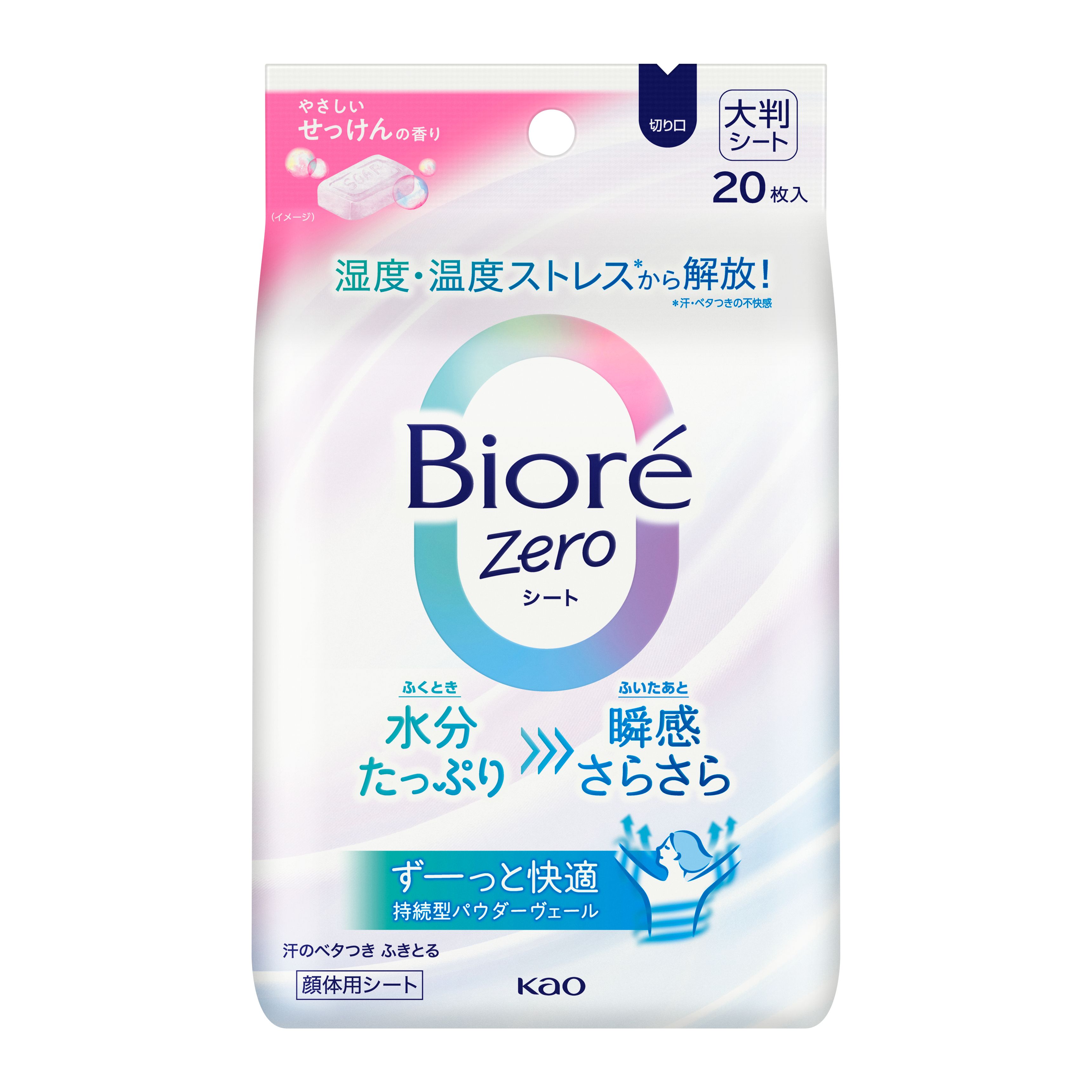 ビオレＺｅｒｏシート やさしいせっけんの香り ２０枚 | 花王公式