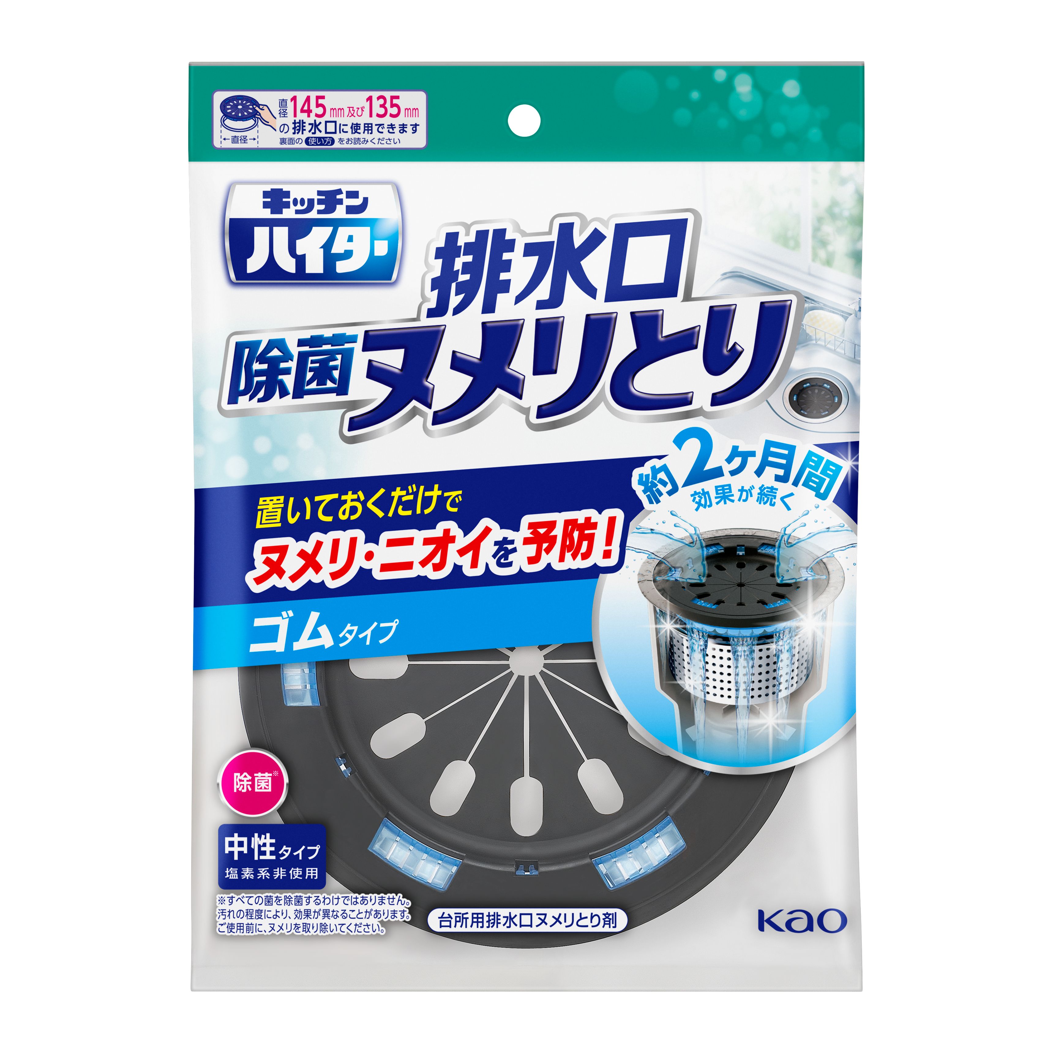 キッチンハイター 除菌ヌメリとり 本体ゴムタイプ | 花王公式通販 【My