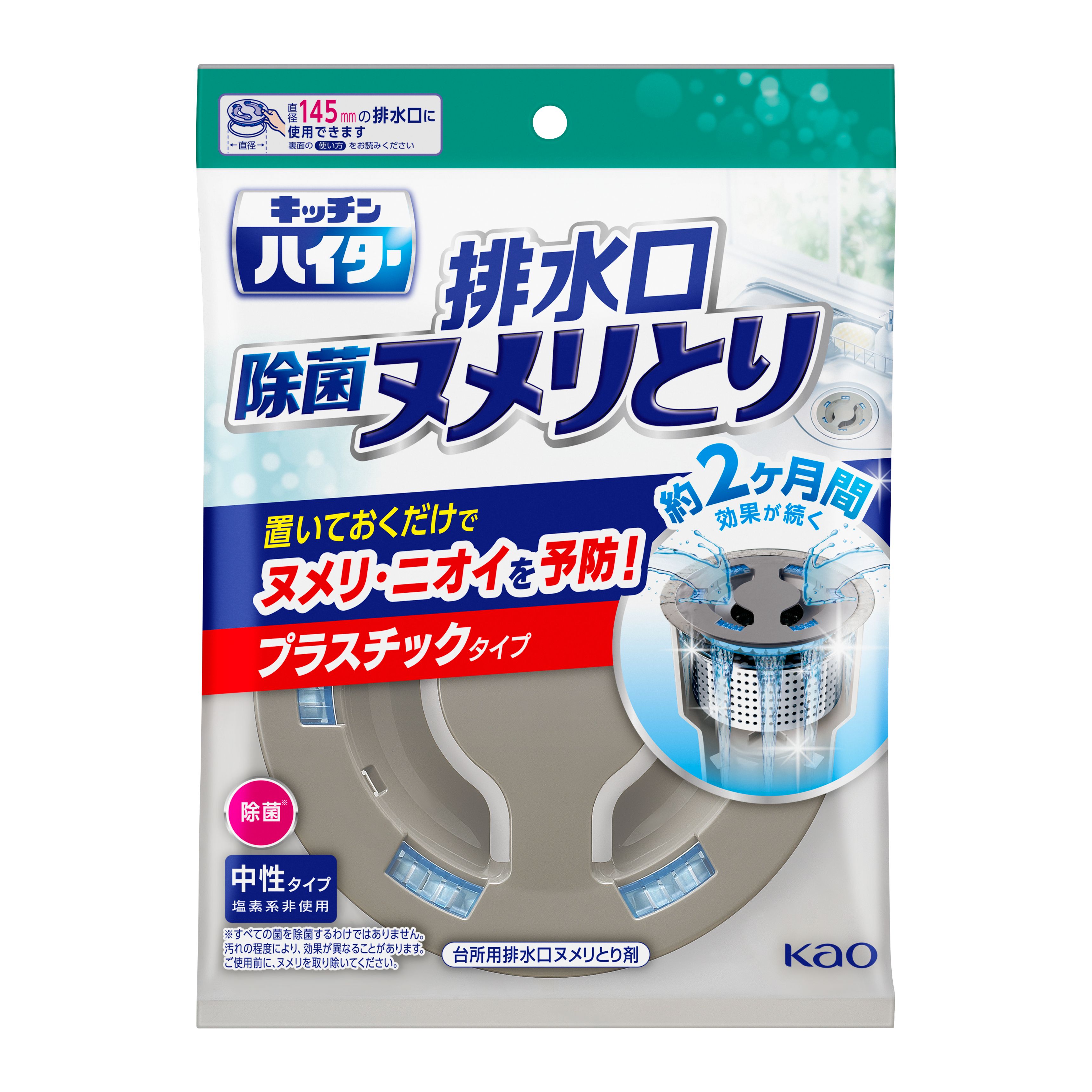 花王 キッチンハイター 排水口除菌ヌメリとり プラスチックタイプ - その他