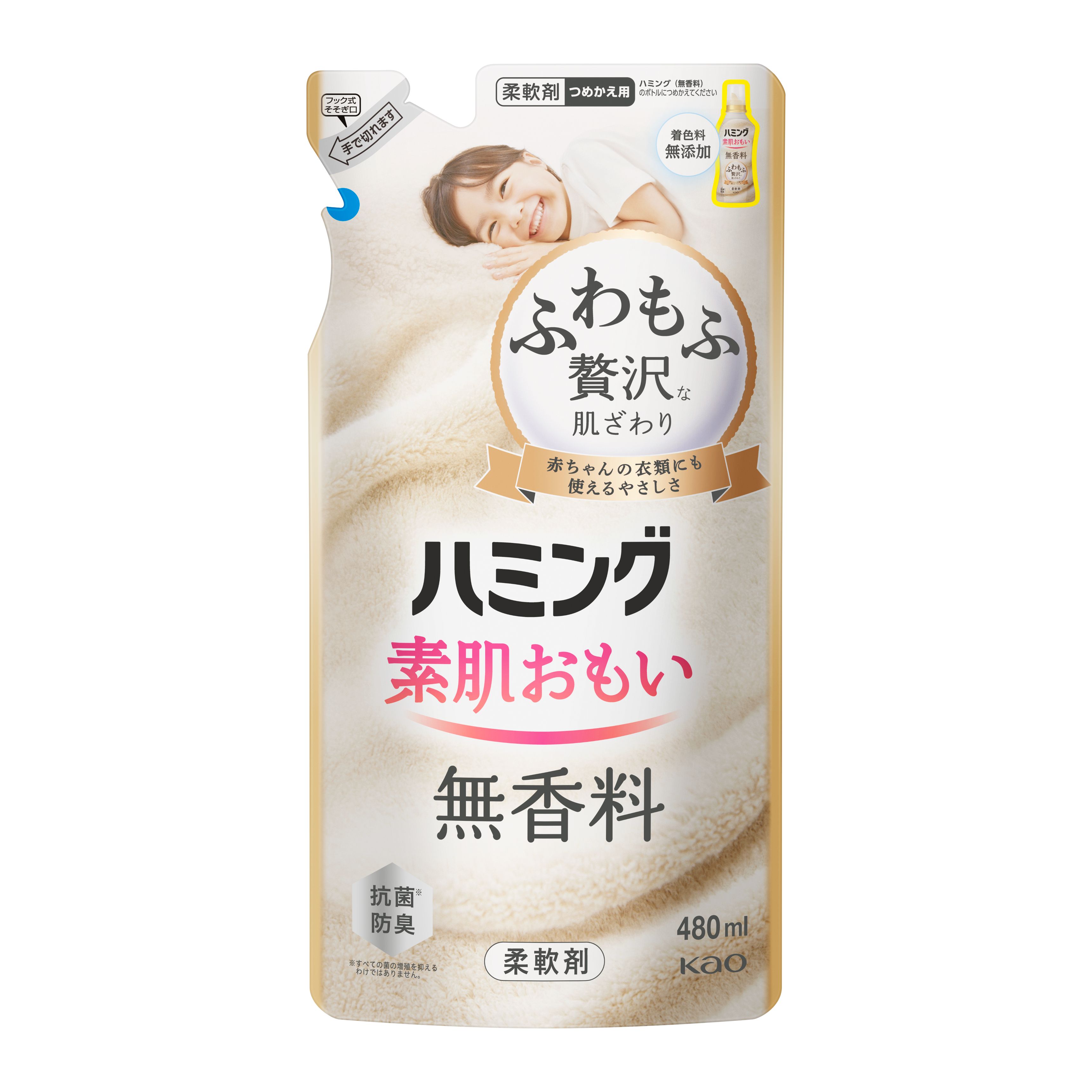 ハミング 無香料 つめかえ用 ４８０ｍｌ | 花王公式通販 【My Kao Mall】