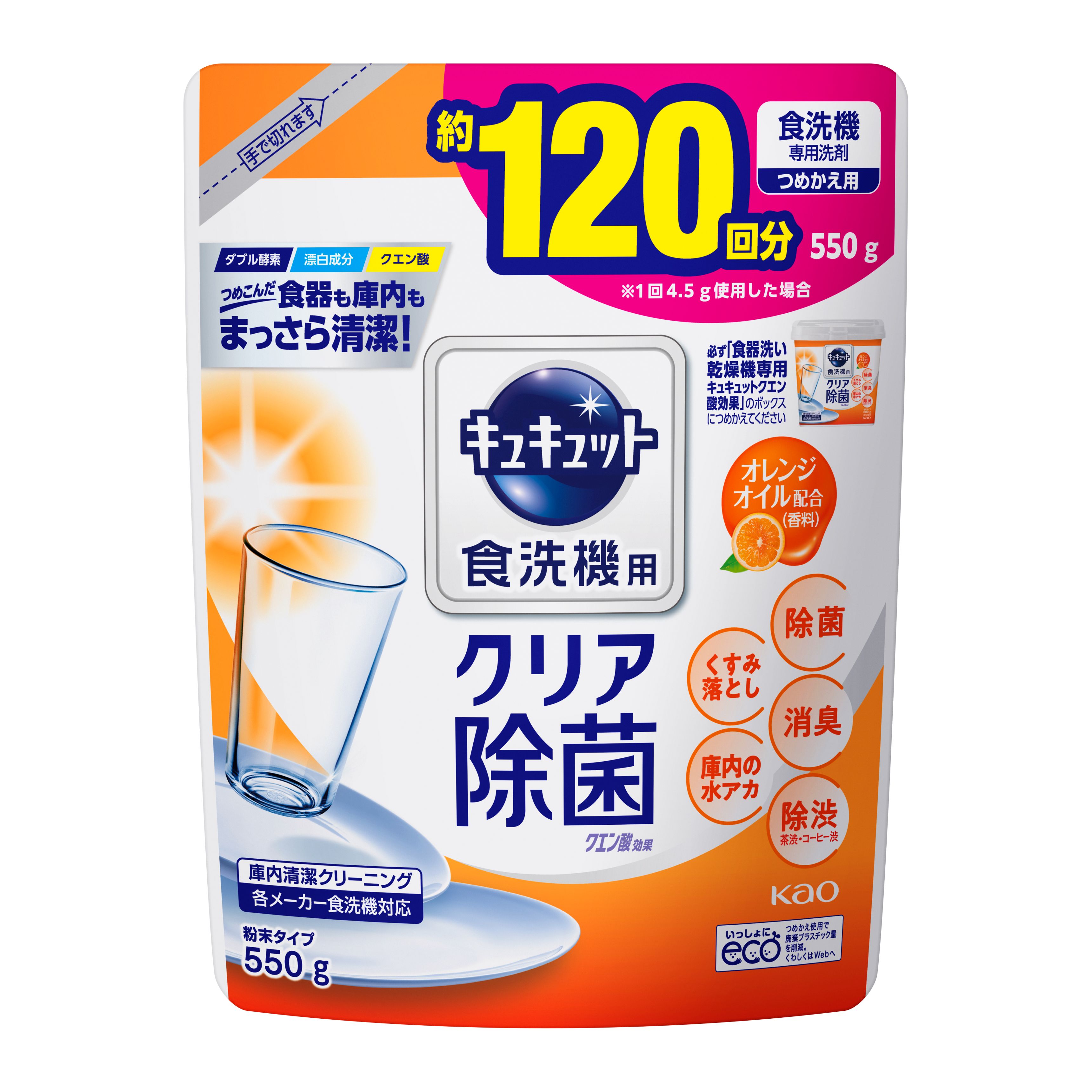 食器洗い乾燥機専用キュキュットクエン酸効果 オレンジオイル配合