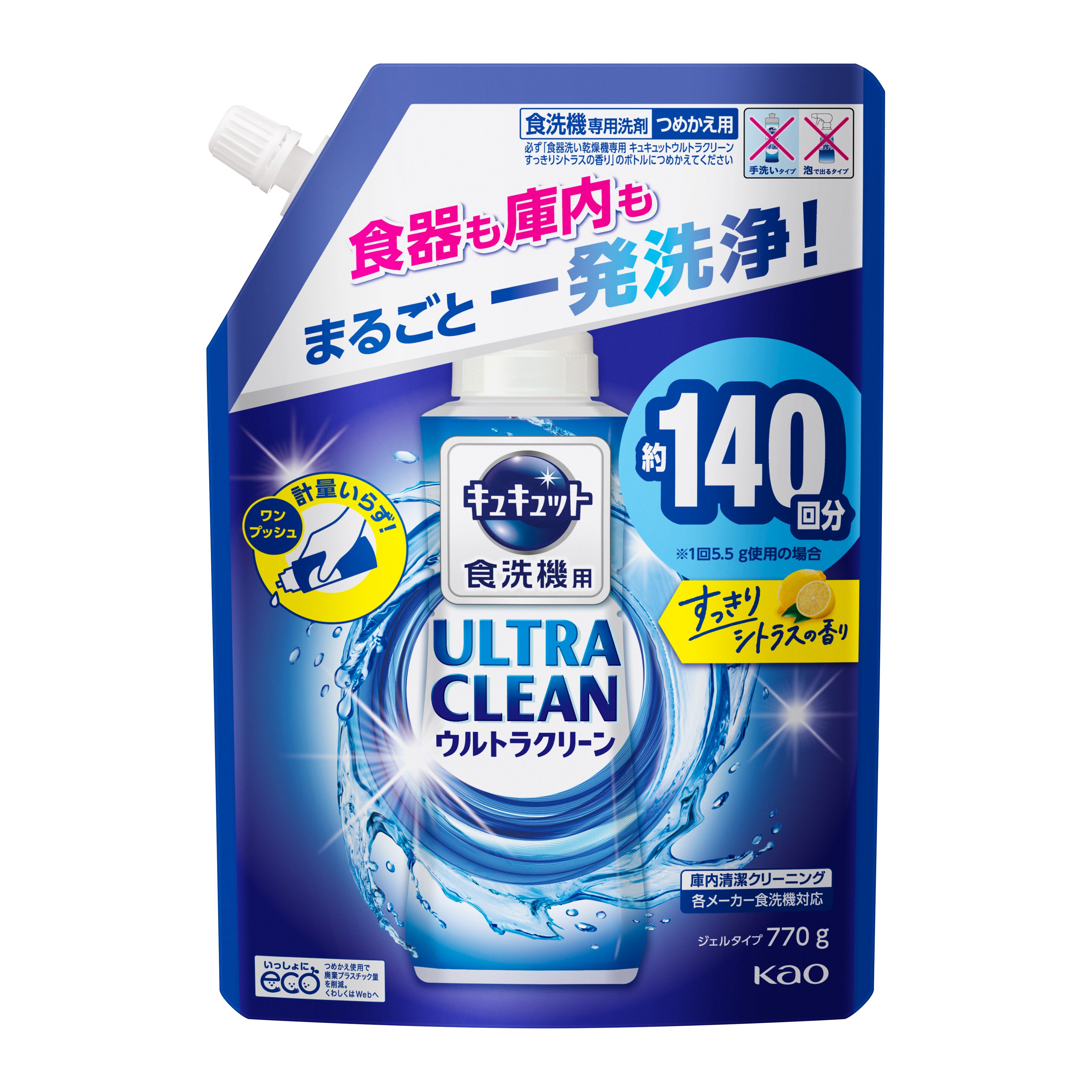 食器洗い乾燥機専用キュキュットウルトラクリーン すっきりシトラスの