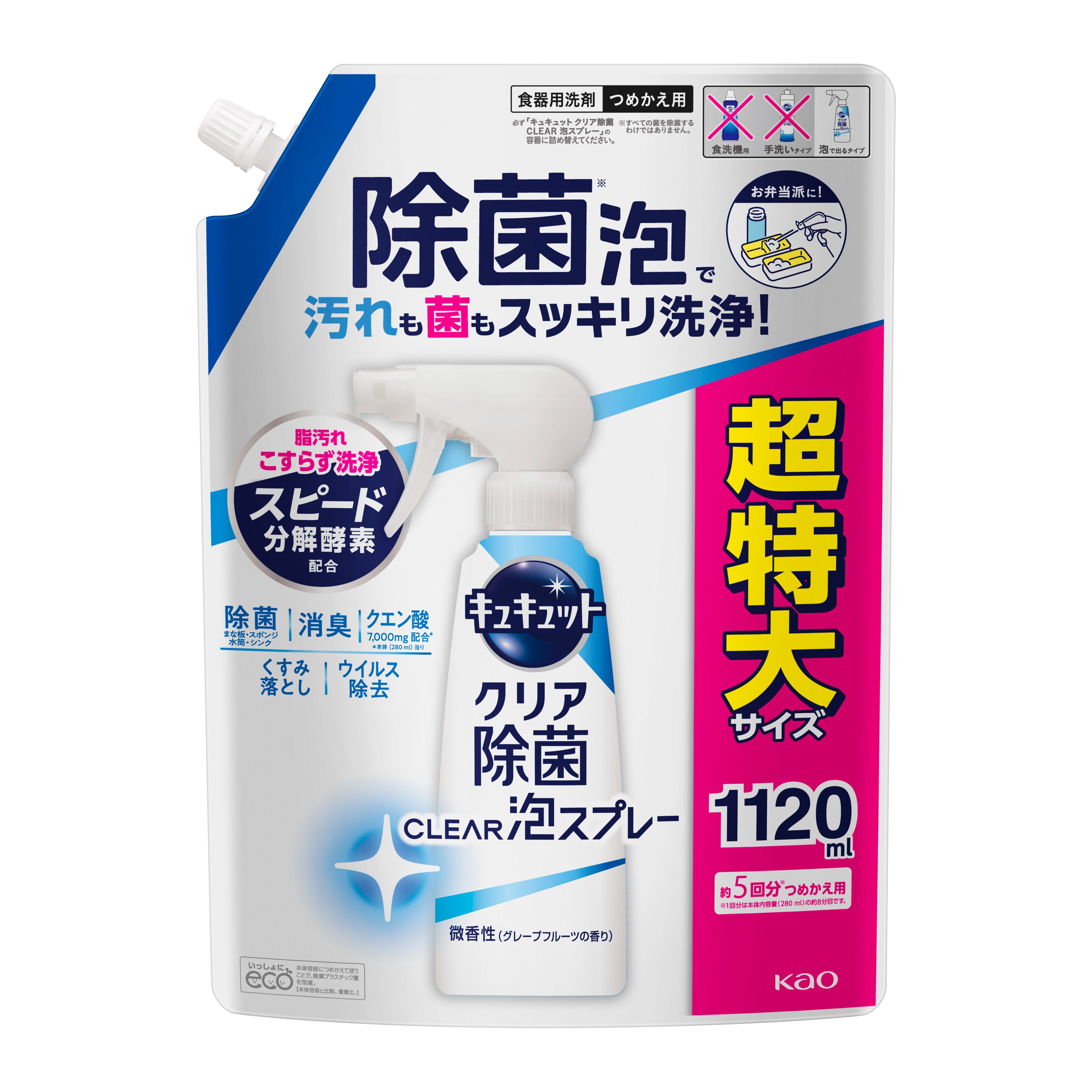 キュキュット クリア除菌CLEAR泡スプレー 微香性（グレープフルーツの