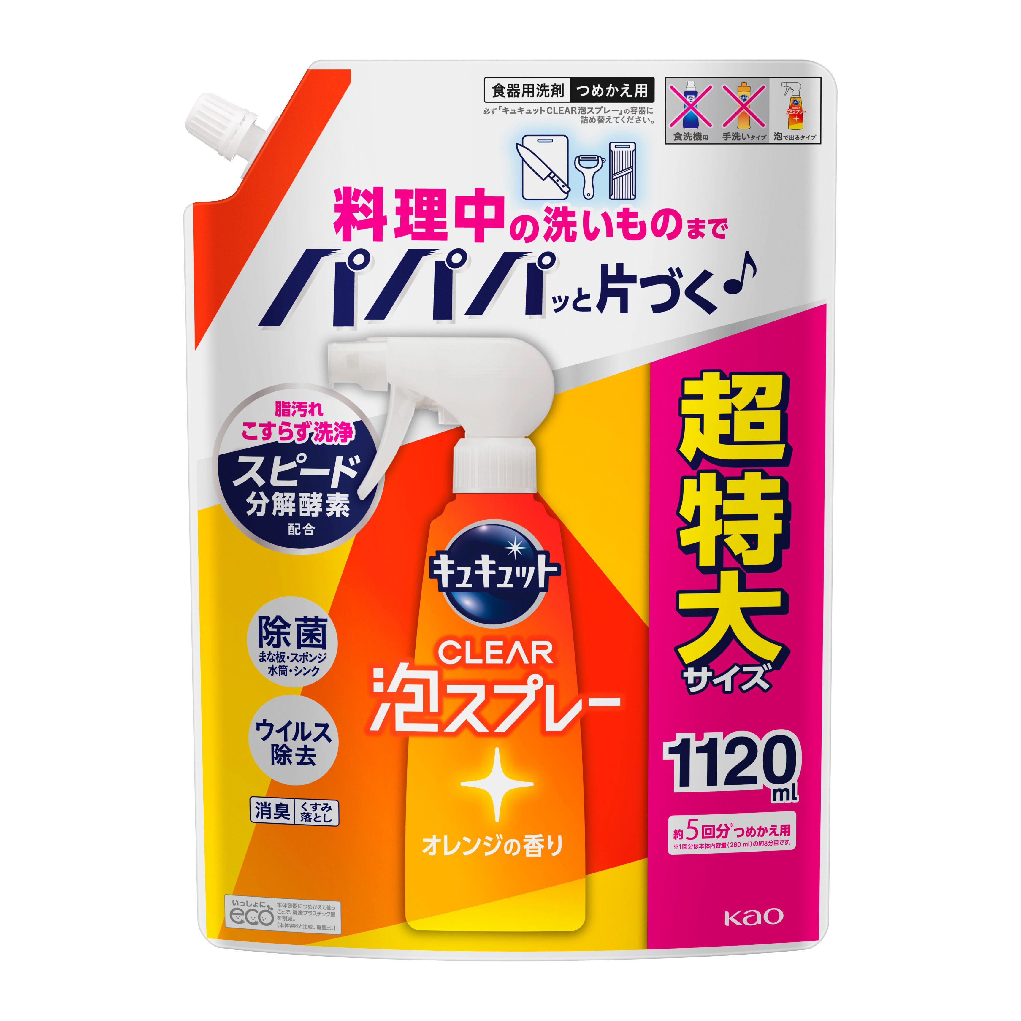 キュキュット CLEAR泡スプレー オレンジの香り つめかえ用