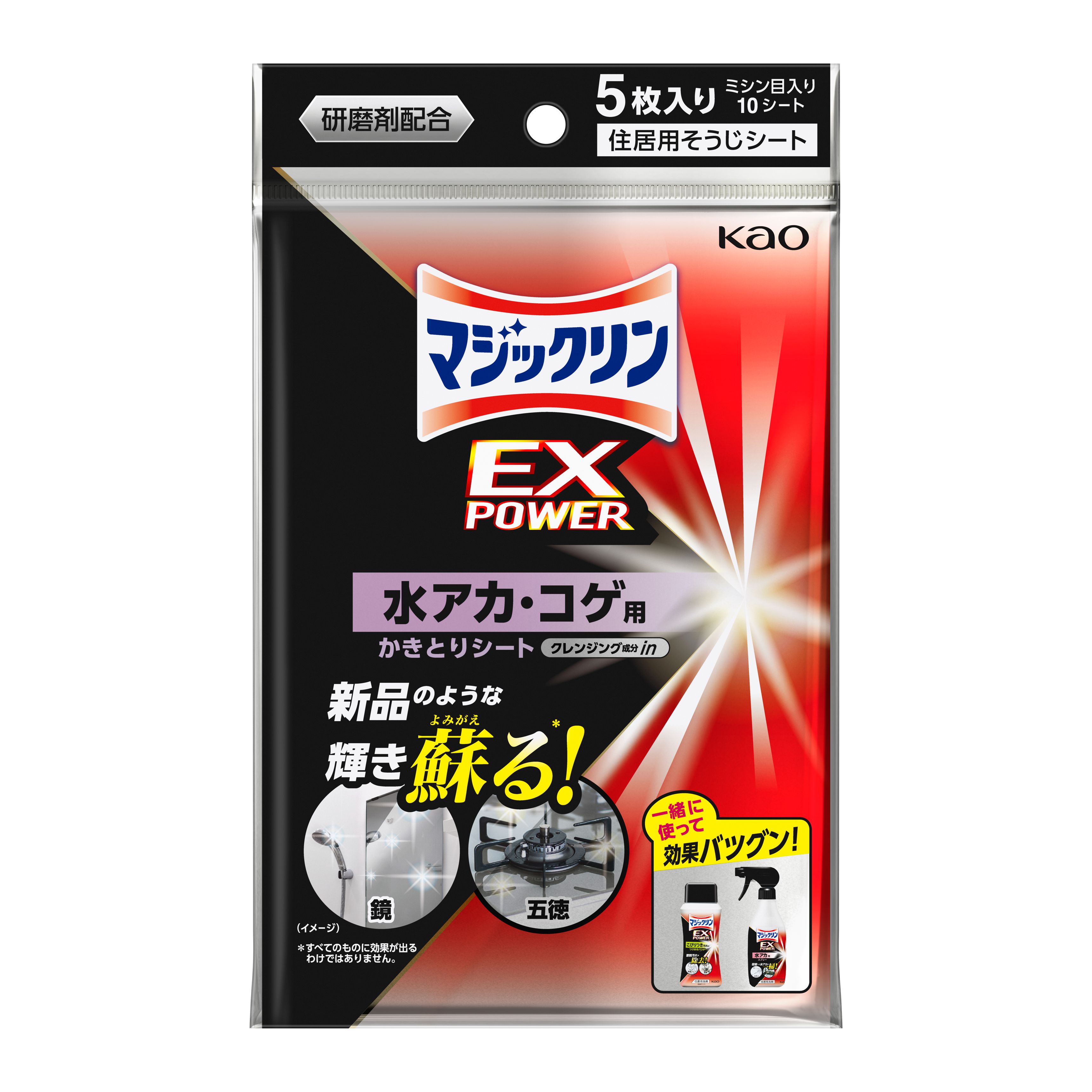 マジックリン ＥＸＰＯＷＥＲ 水アカ・コゲ用かきとりシート ５枚 | 花王公式通販 【My Kao Mall】