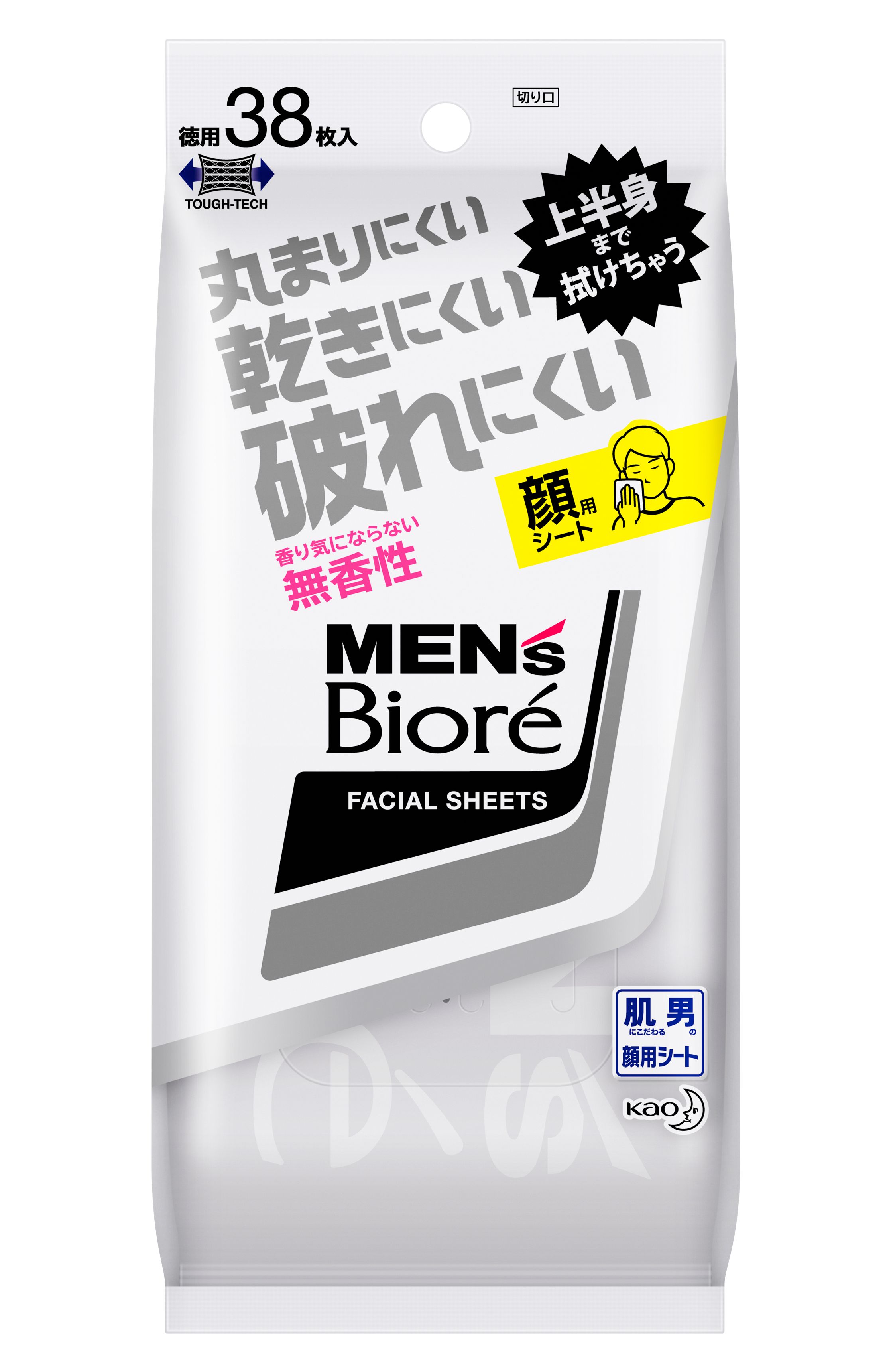 メンズビオレ 洗顔シート 香り気にならない無香性 卓上用 | 花王公式