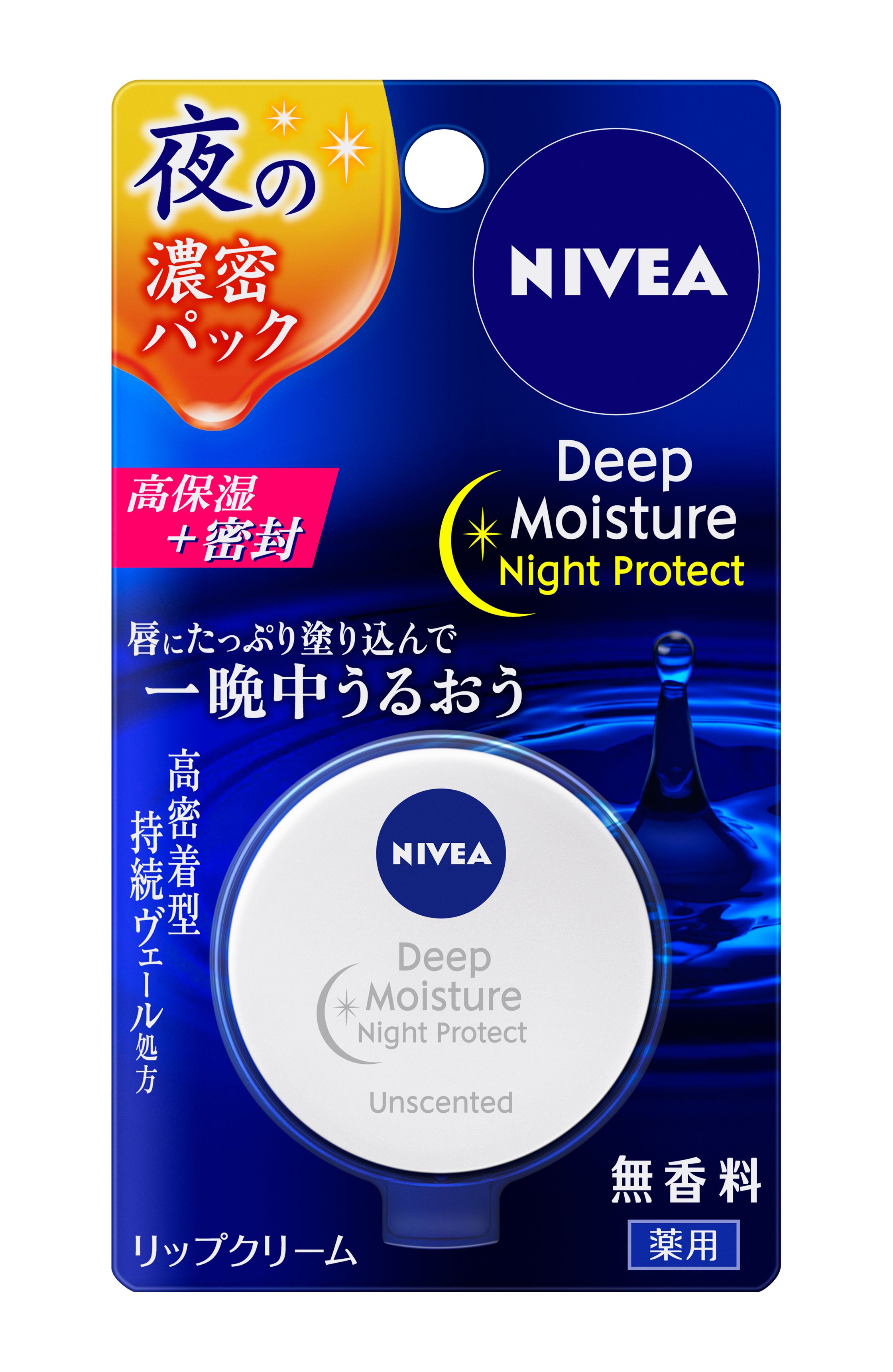 NIVEA ディ－プモイスチャー メルティタイプ☆無香料