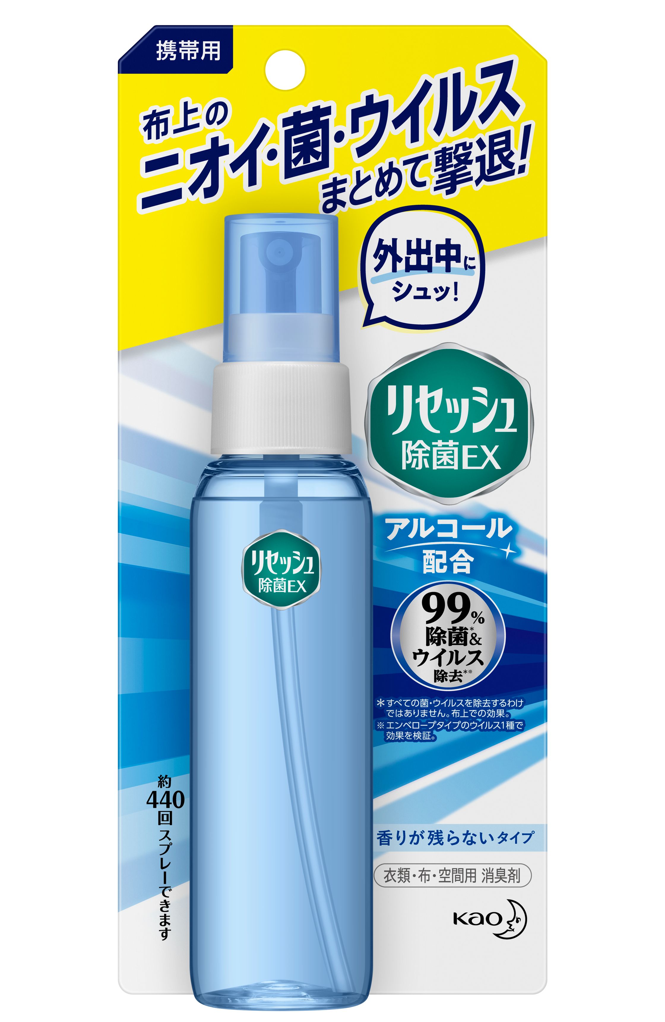 携帯用リセッシュ除菌ＥＸ 香りが残らないタイプ ７２ｍｌ | 花王公式