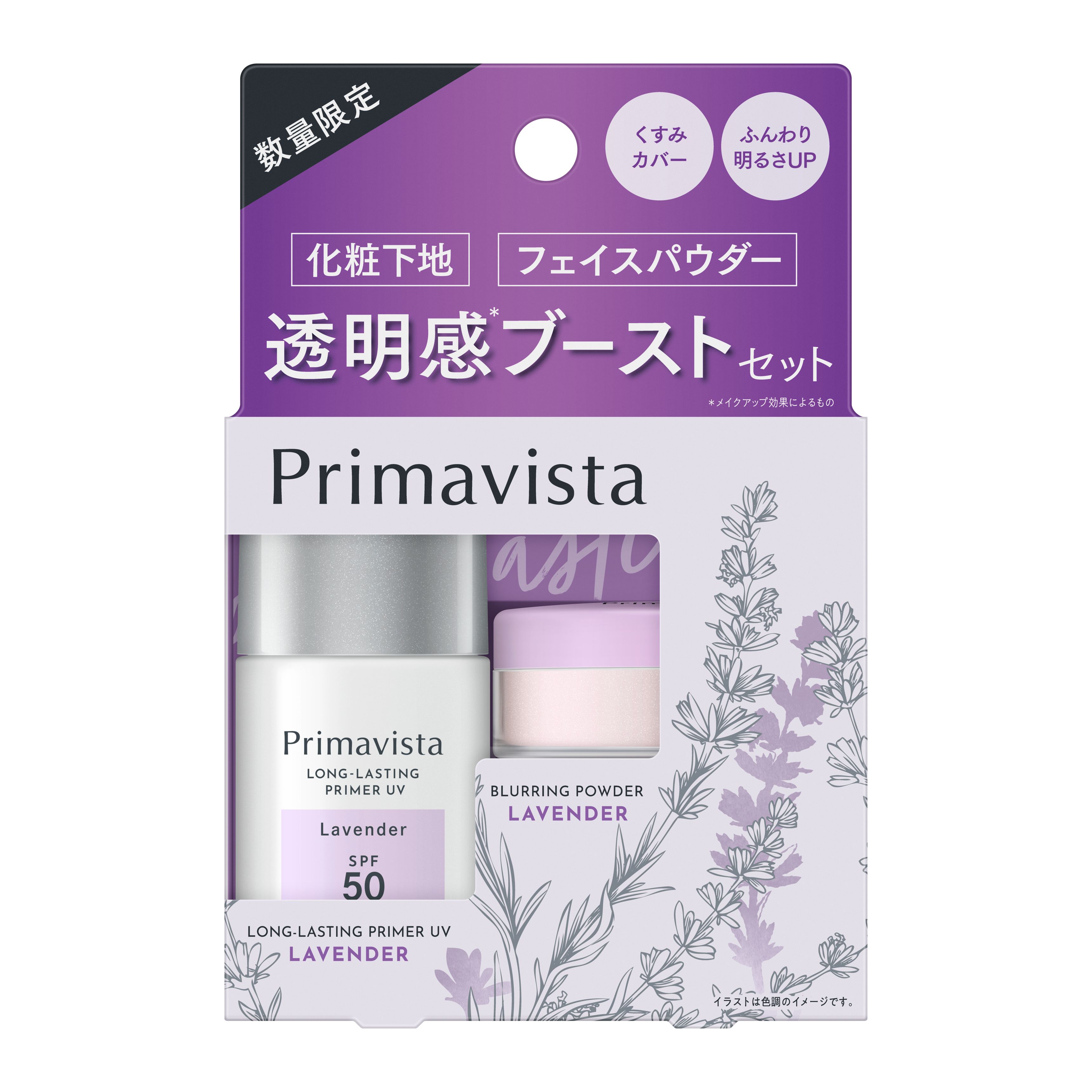 数量限定 Primavista（プリマヴィスタ） 下地 フェイスパウダー